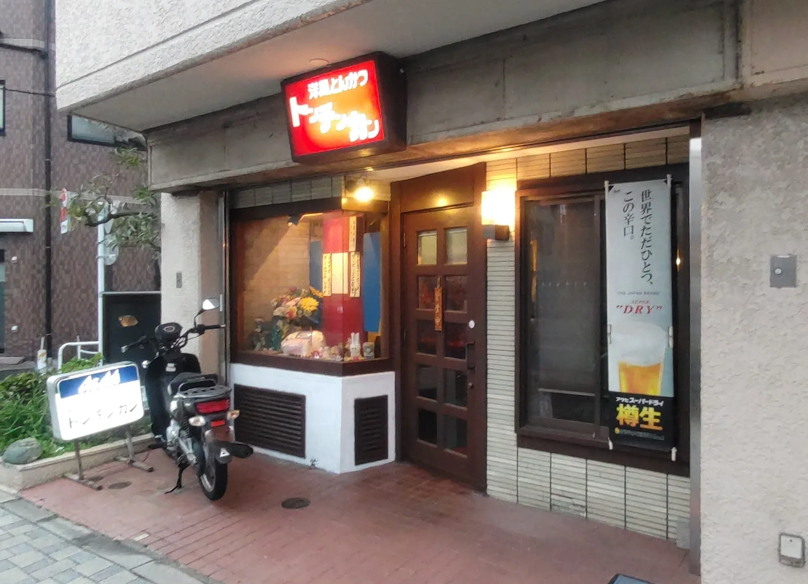 洋風とんかつ トンチンカン